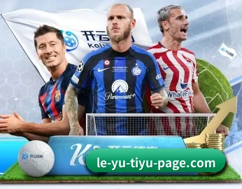 基于数据的赛前趋势参考