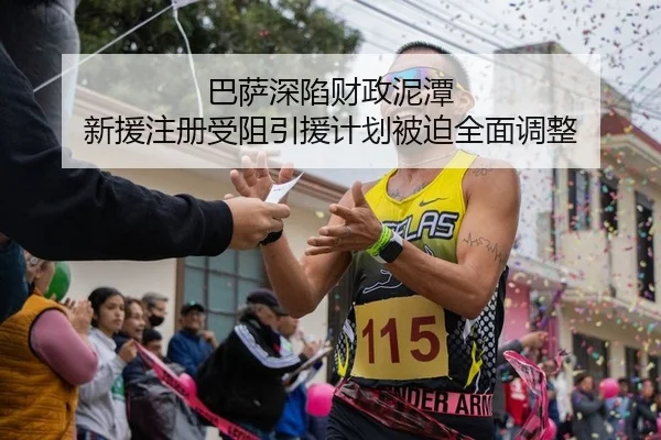 巴萨深陷财政泥潭 新援注册受阻引援计划被迫全面调整